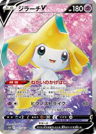 Image of Jirachi V - 071/067 (071/067) - S10D Time Gazer Holofoil