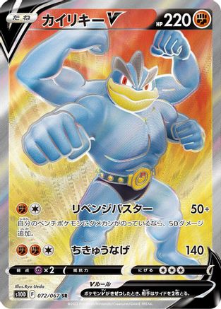 Image of Machamp V - 072/067 (072/067) - S10D Time Gazer Holofoil