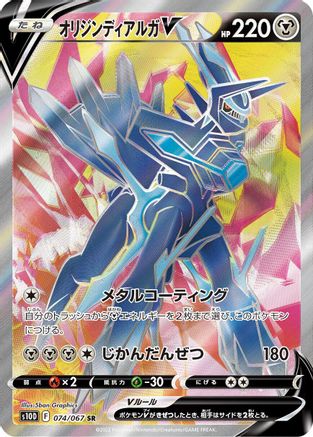 Image of Origin Forme Dialga V - 074/067 (074/067) - S10D Time Gazer Holofoil