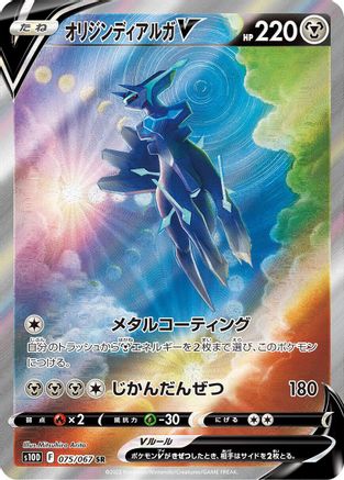 Image of Origin Forme Dialga V - 075/067 (075/067) - S10D Time Gazer Holofoil