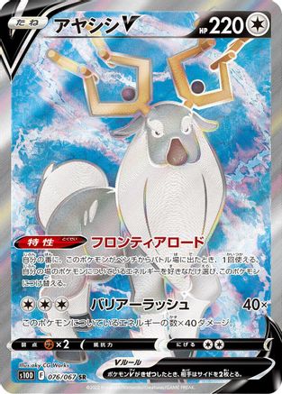 Image of Wyrdeer V - 076/067 (076/067) - S10D Time Gazer Holofoil
