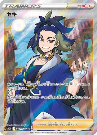 Image of Adaman - 077/067 (077/067) - S10D Time Gazer Holofoil