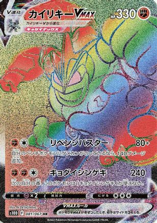 Image of Machamp VMAX - 081/067 (081/067) - S10D Time Gazer Holofoil