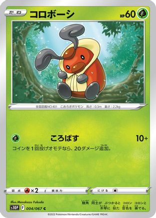 Image of Kricketot (004/067) - S10P Space Juggler