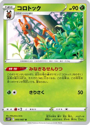 Image of Kricketune (005/067) - S10P Space Juggler