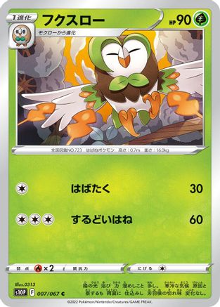 Image of Dartrix (007/067) - S10P Space Juggler