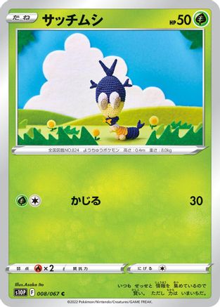 Image of Blipbug (008/067) - S10P Space Juggler