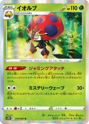 Image of Orbeetle (010/067) - S10P Space Juggler Holofoil