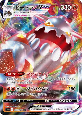 Image of Heatran VMAX - 015/067 (015/067) - S10P Space Juggler Holofoil