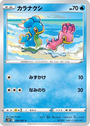 Image of Shellos (020/067) - S10P Space Juggler