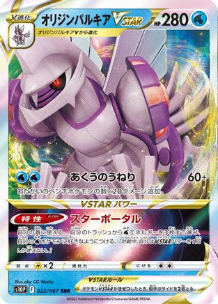 Image of Origin Forme Palkia VSTAR - 023/067 (023/067) - S10P Space Juggler Holofoil