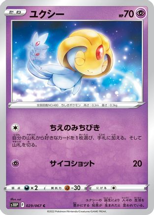 Image of Uxie (029/067) - S10P Space Juggler