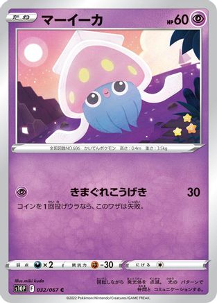 Image of Inkay (032/067) - S10P Space Juggler