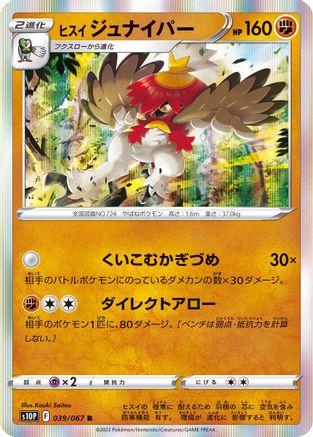 Image of Hisuian Decidueye (039/067) - S10P Space Juggler Holofoil
