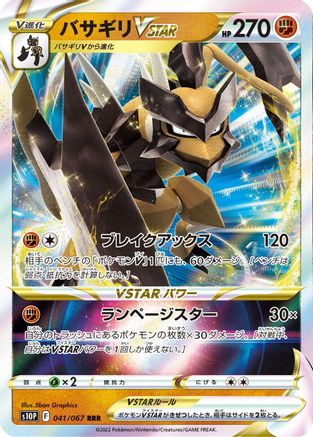 Image of Kleavor VSTAR - 041/067 (041/067) - S10P Space Juggler Holofoil