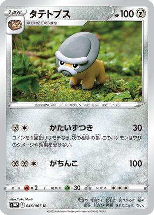 Image of Shieldon (046/067) - S10P Space Juggler