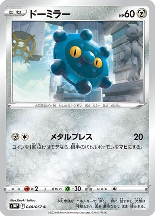 Image of Bronzor (048/067) - S10P Space Juggler