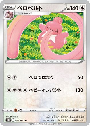 Image of Lickilicky (053/067) - S10P Space Juggler