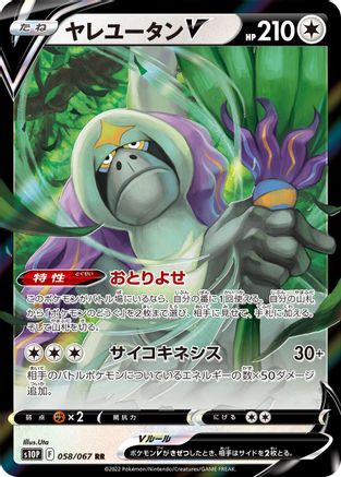 Image of Oranguru V - 058/067 (058/067) - S10P Space Juggler Holofoil