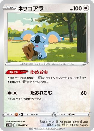 Image of Komala (059/067) - S10P Space Juggler