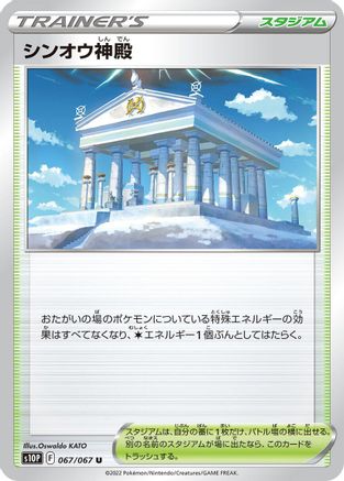 Image of Temple of Sinnoh - 067/067 (067/067) - S10P Space Juggler