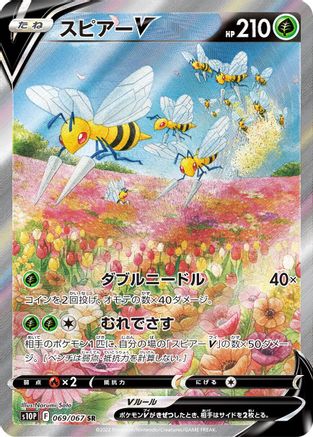 Image of Beedrill V - 069/067 (069/067) - S10P Space Juggler Holofoil