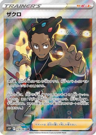 Image of Grant - 078/067 (078/067) - S10P Space Juggler Holofoil