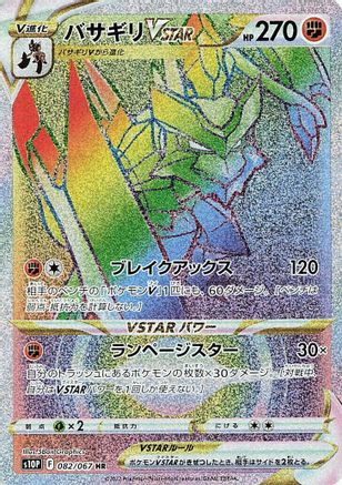 Image of Kleavor VSTAR - 082/067 (082/067) - S10P Space Juggler Holofoil