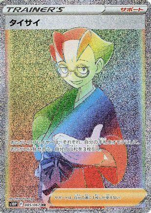 Image of Choy - 085/067 (085/067) - S10P Space Juggler Holofoil