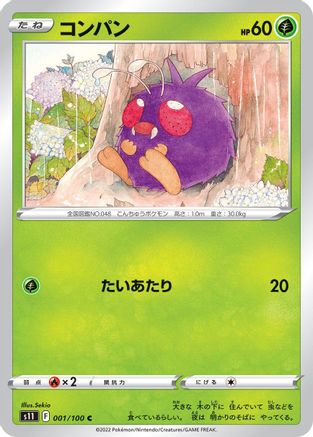 Image of Venonat (001/100) - S11 Lost Abyss