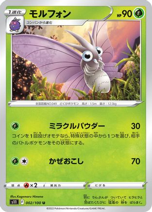 Image of Venomoth (002/100) - S11 Lost Abyss
