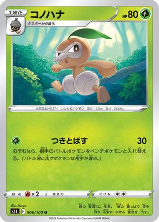 Image of Nuzleaf (006/100) - S11 Lost Abyss