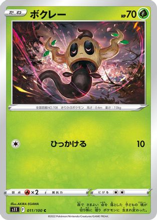 Image of Phantump (011/100) - S11 Lost Abyss