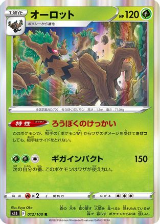 Image of Trevenant (012/100) - S11 Lost Abyss Holofoil