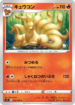 Image of Ninetales (014/100) - S11 Lost Abyss