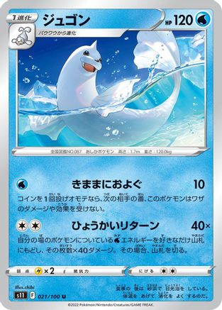 Image of Dewgong (021/100) - S11 Lost Abyss