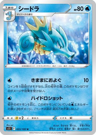 Image of Seadra (023/100) - S11 Lost Abyss