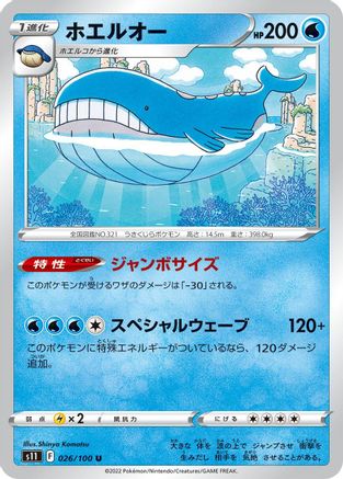 Image of Wailord (026/100) - S11 Lost Abyss