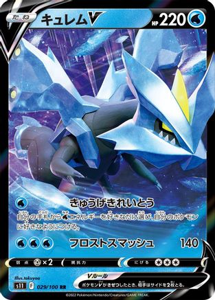 Image of Kyurem V - 029/100 (029/100) - S11 Lost Abyss Holofoil