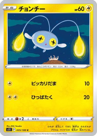 Image of Chinchou (035/100) - S11 Lost Abyss