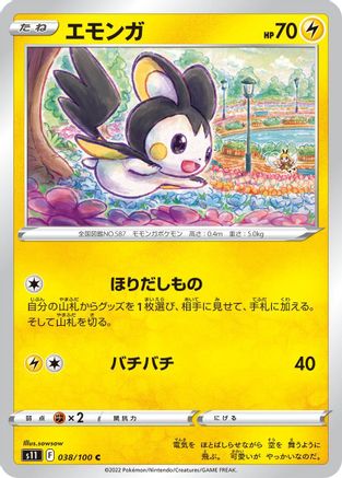 Image of Emolga (038/100) - S11 Lost Abyss