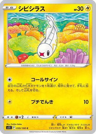 Image of Tynamo (039/100) - S11 Lost Abyss