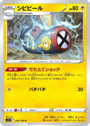 Image of Eelektrik (040/100) - S11 Lost Abyss