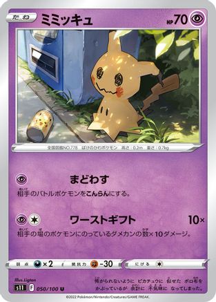 Image of Mimikyu (050/100) - S11 Lost Abyss