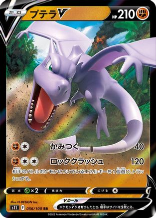 Image of Aerodactyl V - 056/100 (056/100) - S11 Lost Abyss Holofoil