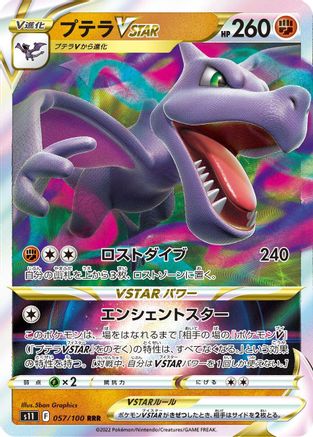 Image of Aerodactyl VSTAR - 057/100 (057/100) - S11 Lost Abyss Holofoil