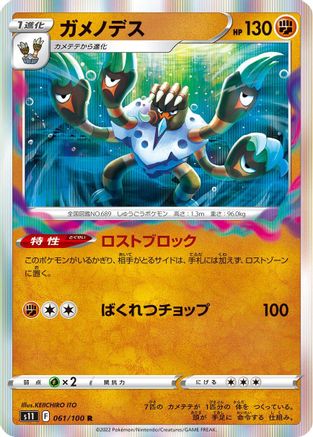 Image of Barbaracle (061/100) - S11 Lost Abyss Holofoil