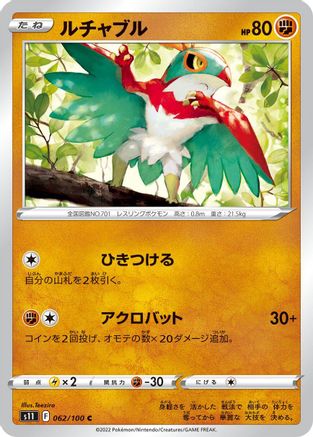 Image of Hawlucha (062/100) - S11 Lost Abyss