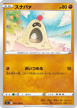 Image of Sandygast (063/100) - S11 Lost Abyss