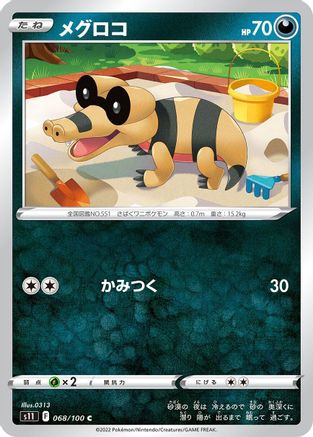 Image of Sandile (068/100) - S11 Lost Abyss